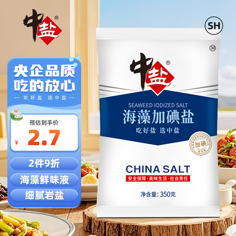 中盐  海藻加碘盐350g【加碘 井矿盐】炒菜调味 家用食用盐 中盐出品