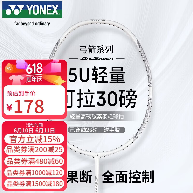 尤尼克斯（YONEX）羽毛球拍全碳素单拍弓箭精准控球高磅进攻ARC8白色已穿26磅附手胶