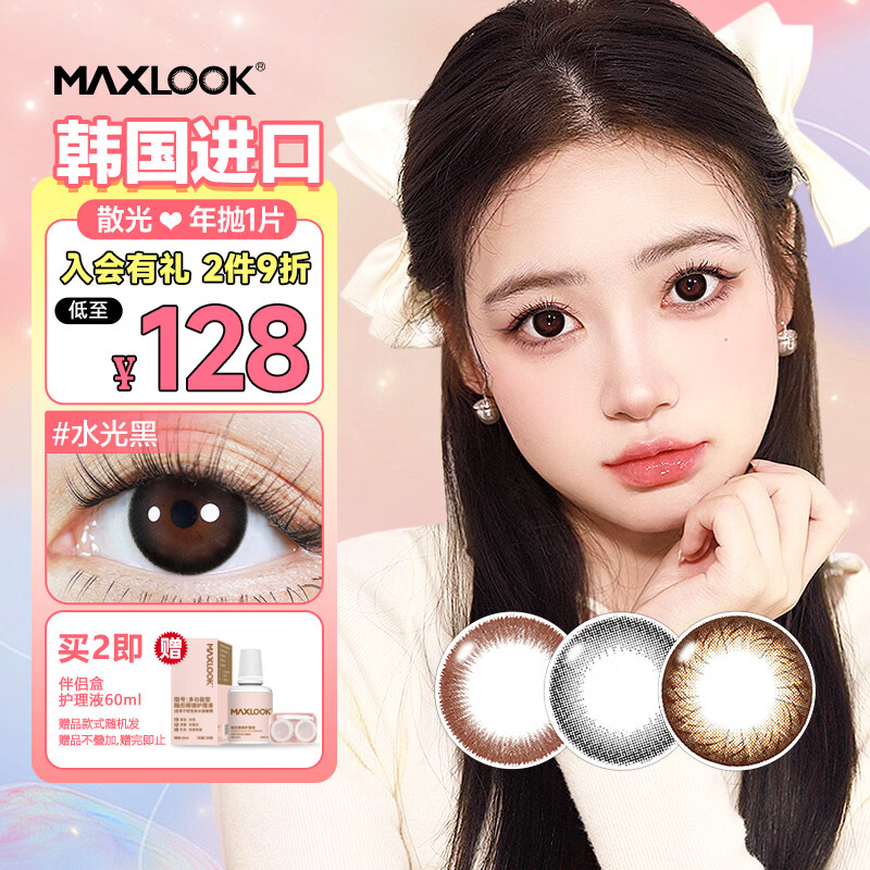 MAXLOOK散光美瞳隐形眼镜定制年抛1片装韩国进口自然彩色近视 水光棕1片 京东折扣/优惠券