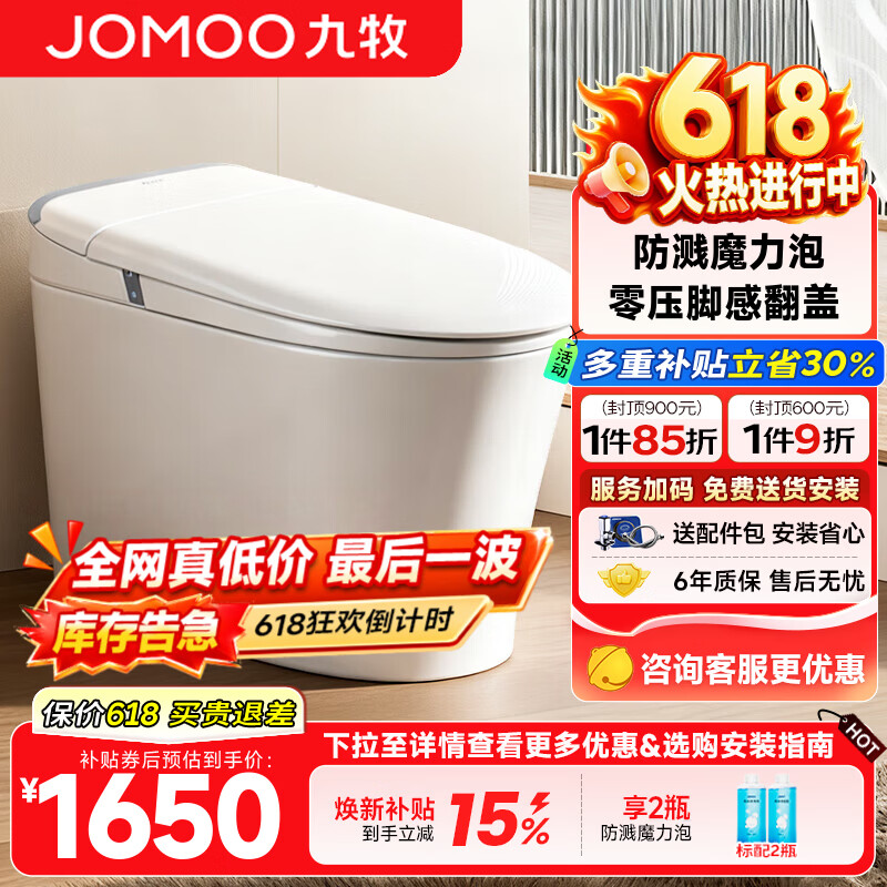 九牧（JOMOO）轻智能马桶一体机全自动冲水恒温座圈虹吸式一级水效坐便器 【2025重磅新品】全功能款SQ8650 305/300mm (295-390以内选择)