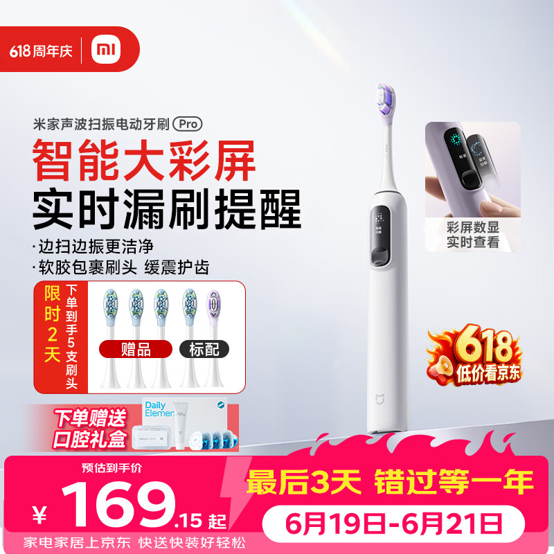 米家小米声波扫振电动牙刷Pro 彩屏数显提醒180天续航智能分面扫振生日礼物送男友送礼物白色价保618