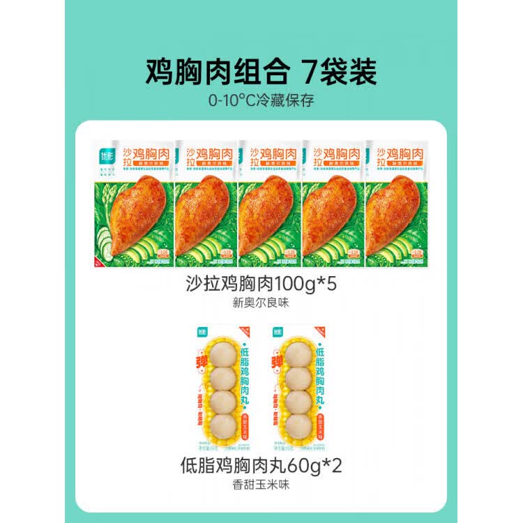 优形（ishape）鸡胸肉健身代餐低脂高蛋白开袋即食轻卡饱腹鸡肉零食品 【100g*5袋】奥尔良味5袋+玉米味低脂鸡胸肉丸