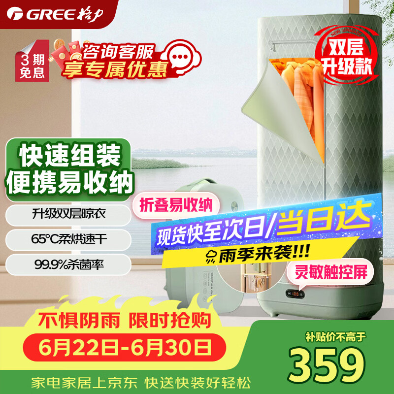 格力（GREE）【双层升级款】干衣机小型烘干机家用烘衣服除菌除湿脱水机折叠式易装便携烘干衣柜护理机X809A