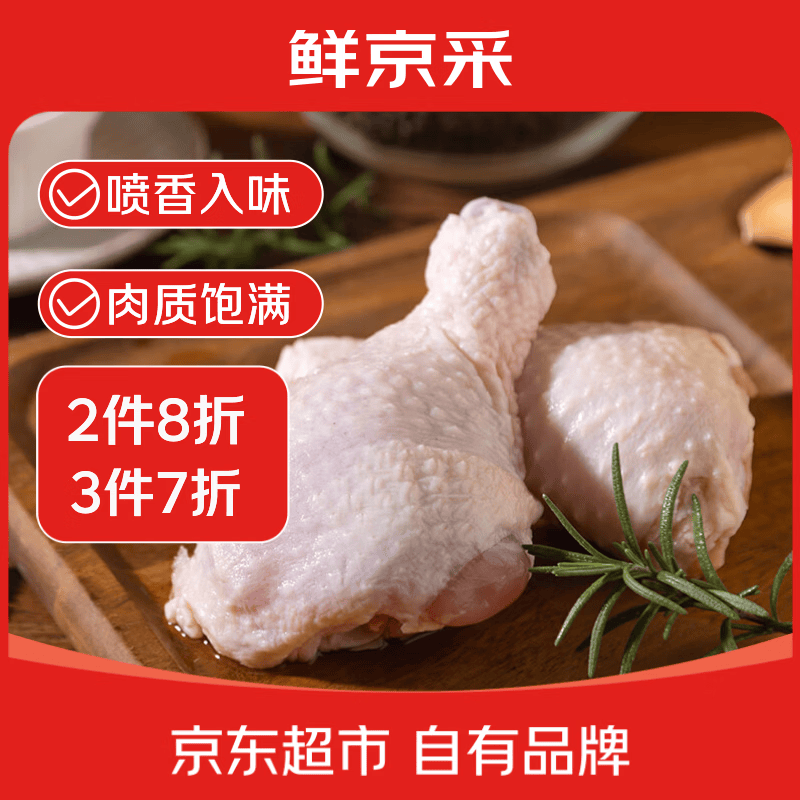 鲜京采琵琶腿 净重4斤（10-13个）鸡大腿炸鸡腿烤鸡腿生鲜食材