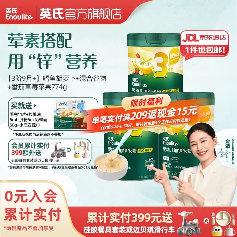 英氏（Engnice）米粉婴儿高铁有机米粉米糊辅食宝宝婴幼儿6个月以上罐装 3阶10月+营养进阶3罐共 258g*3罐