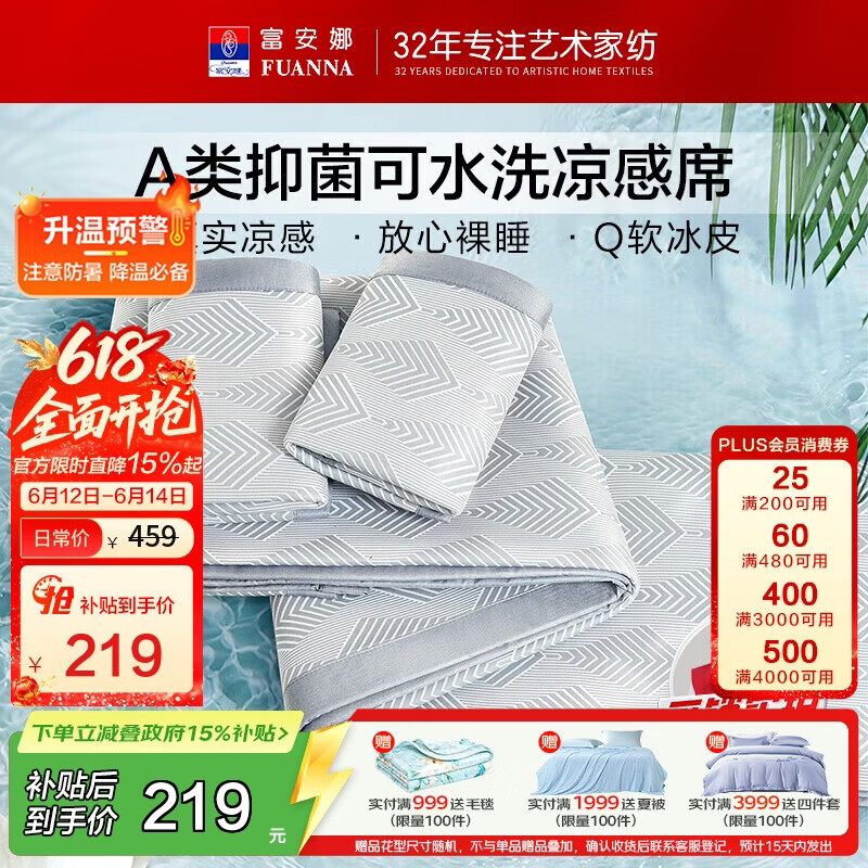 富安娜A类抗菌凉席可机洗凉感冰丝席夏季席子可折叠软席三件套1.8×2米