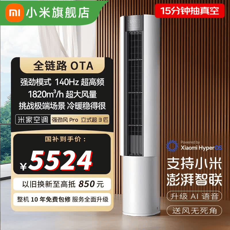米家小米【26款新品】米家空调超1.5匹 强劲风Pro 超一级能效 强劲冷暖 卧室空调挂机柜机 强劲风PRO26款发布会同款 大3匹