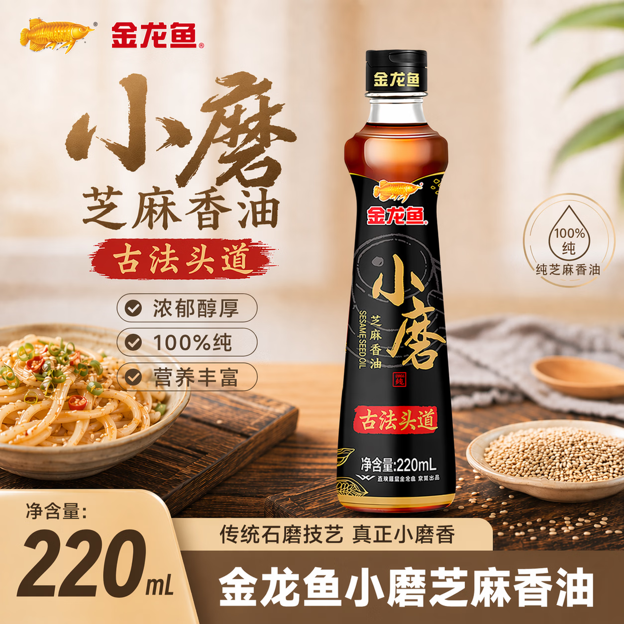 金龙鱼小磨芝麻香油220ml*1瓶 12.9元 - 86线报