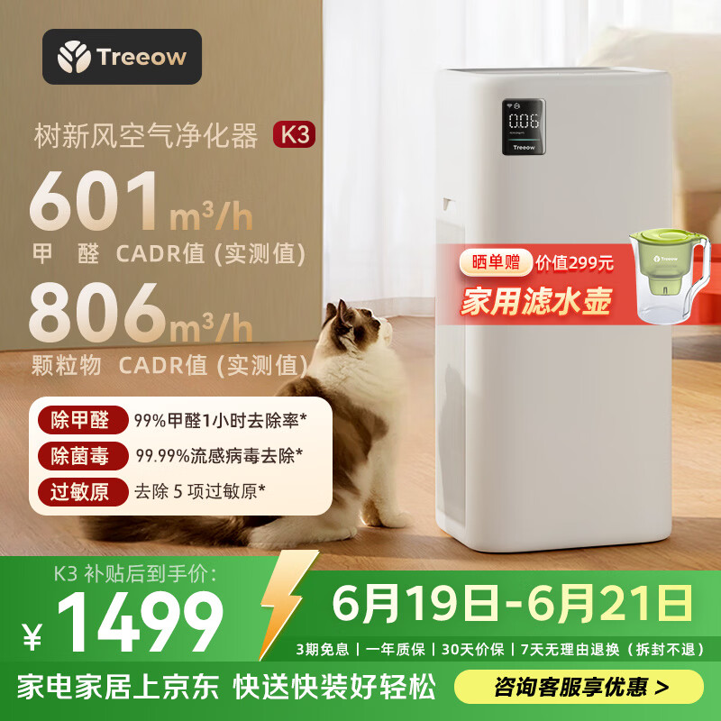 树新风空气净化器 除甲醛异味除花粉过敏认证 家用宠物大空间全效K3净化器