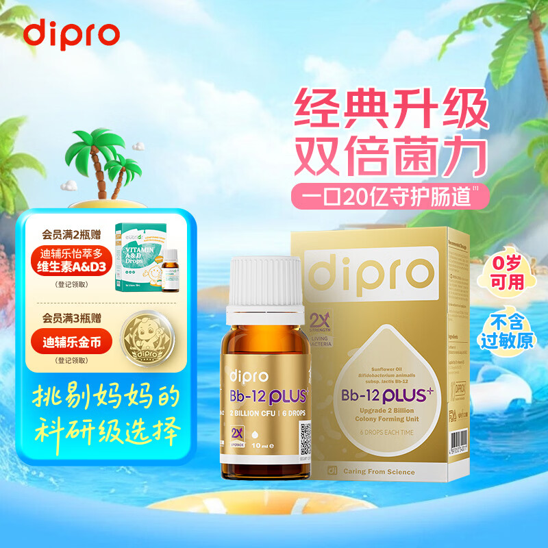 迪辅乐小金瓶Bb-12 Plus升级版肠胃益生菌婴幼儿滴剂10ml新生早产儿适用