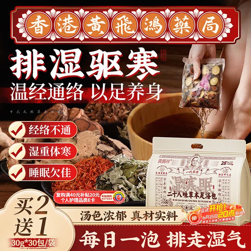 黄锡祥泡脚药包祛湿脾胃虚寒艾叶生姜花椒艾草红花排毒助眠通经络足浴包