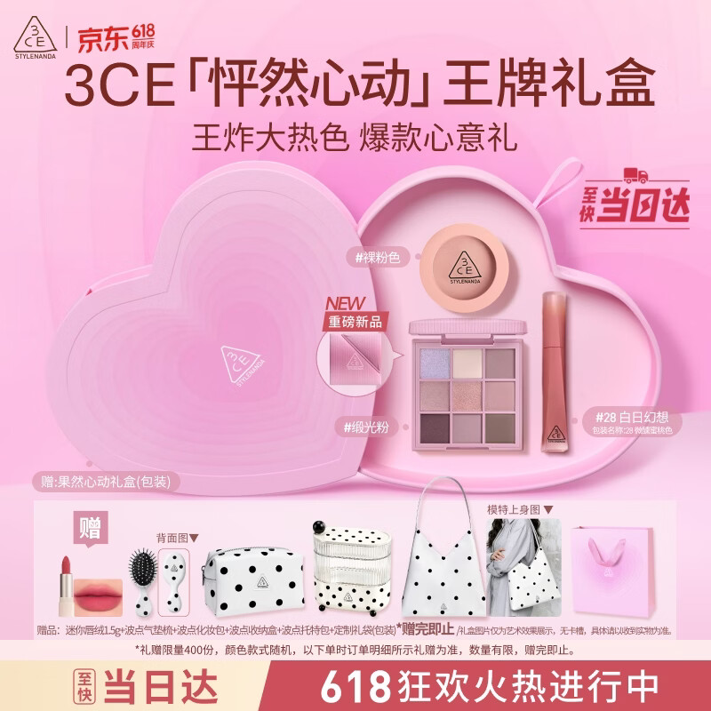 3ce【618立即购】缎光粉眼影唇釉腮红化妆品礼盒生日礼物闺蜜送女友