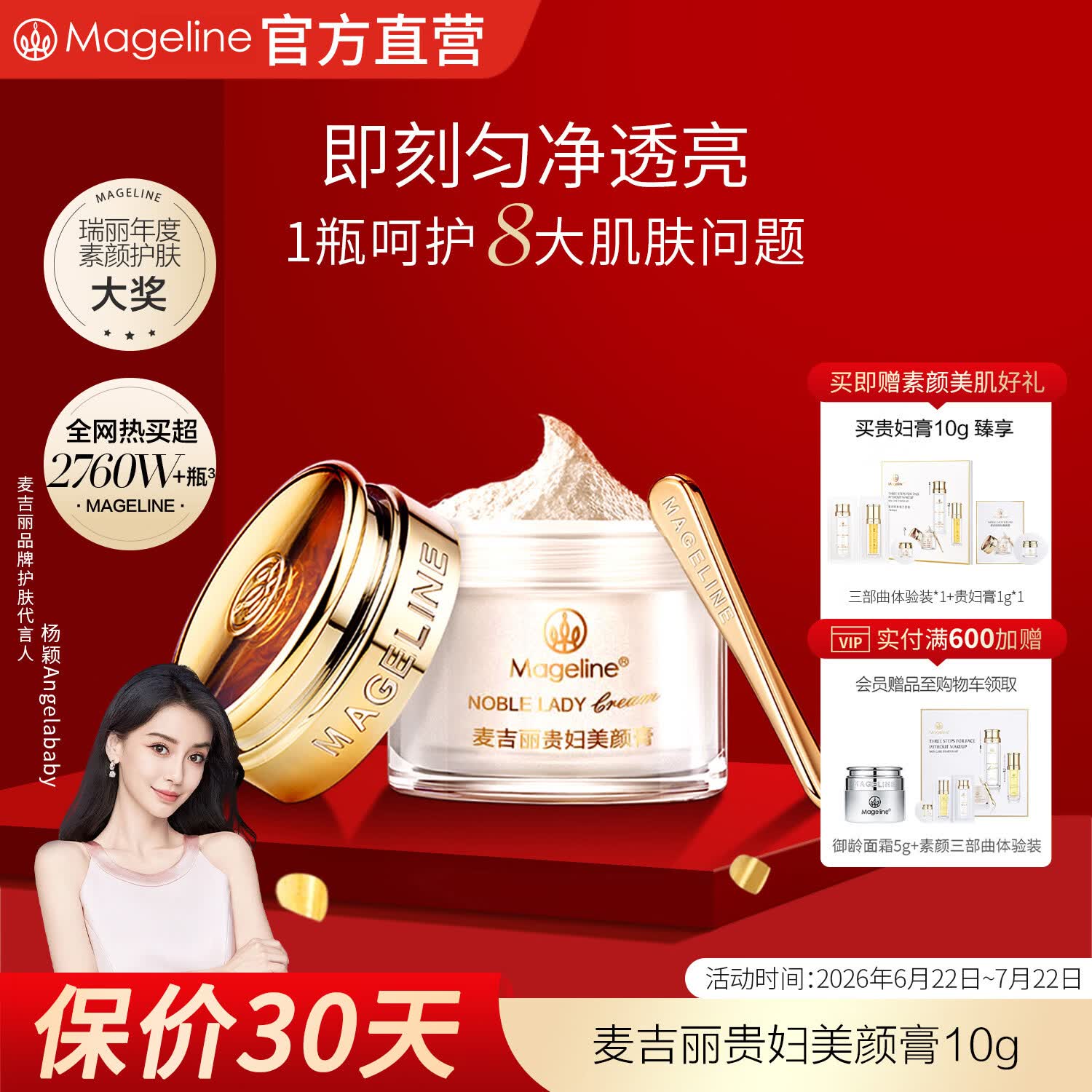 麦吉丽（Mageline）贵妇膏 （全新升级二代）抗皱紧致保湿一抹提亮素颜霜面霜 贵妇膏10g（约60天用量）