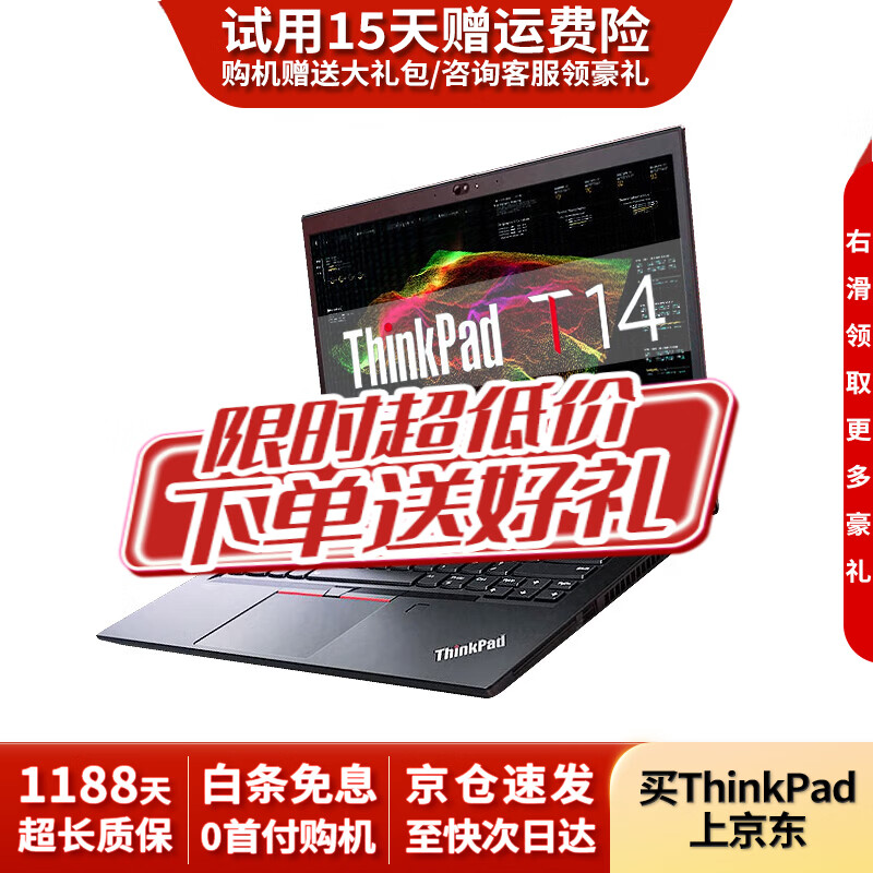 ThinkPad【免息0首付】联想Thinkpad T14 笔记本电脑 T14s 瑞龙R5 六核i5 四核八线程i7 独立显卡2G二手笔记本电脑 9、T14 22款-i5-16G-1TB