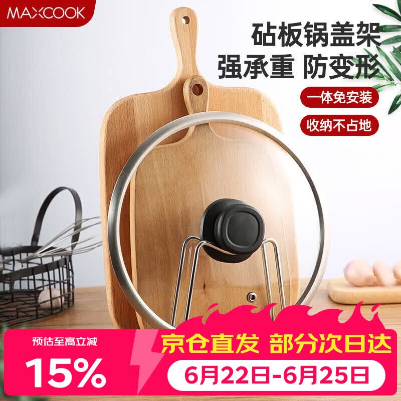 美厨（MAXCOOK）砧板架锅盖架 沥水架置物架 加厚加粗承重力强 MCZB-094