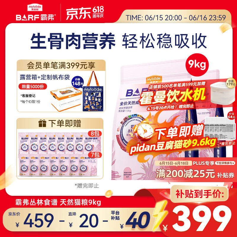 麦富迪猫粮 barf霸弗天然猫粮冻干生骨肉高蛋白成猫粮养胃增肌混合9kg
