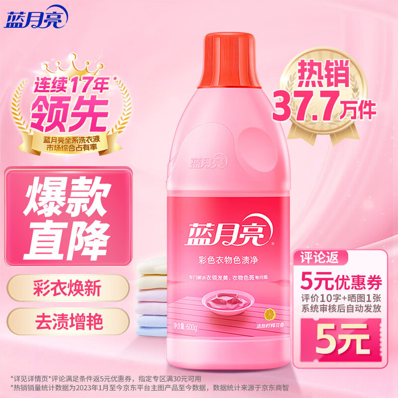 蓝月亮彩色衣物色渍净 柠檬花香600g瓶 护色除菌 去污去黄 校服婴儿可用