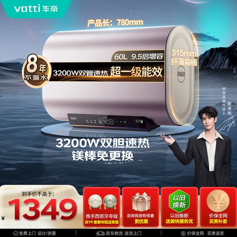 华帝60升超薄双胆电热水器，保价618低至1175.22元
