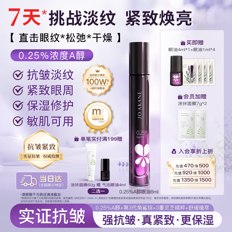 MKMAKANE百奈子眼油 抗皱眼部精华油a醇滋养修护保湿紧致眼周淡细纹送女友