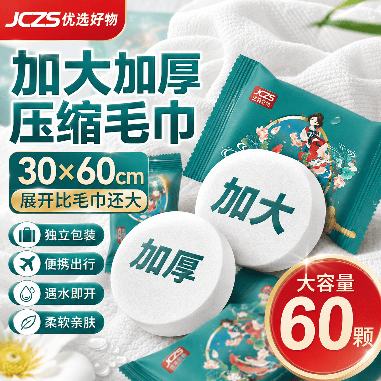 JCZS精工品质加厚加长压缩毛巾一次性绵柔洗脸巾便携独立包装 30*60cm加大加厚2包装【12条】