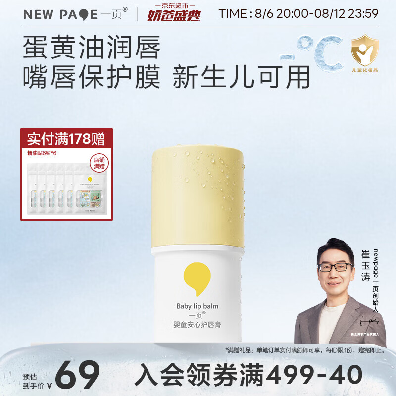 一页婴童安心护唇膏保湿滋润儿童润唇膏男女孩婴儿宝宝专用3.8g