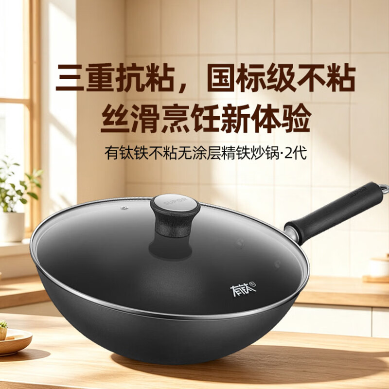 苏泊尔（SUPOR）有钛铁不粘精铁炒锅2代 有钛炒锅 32cm