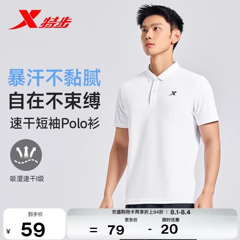 特步男士短袖POLO衫夏季凉感t恤衫透气速干衣翻领商务休闲运动上衣