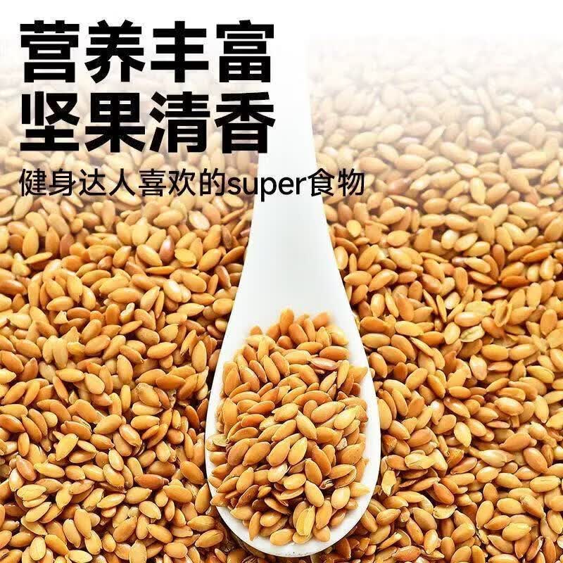 同仁堂胖东来同款有机熟亚麻籽天然低温烘焙无硫多重营养即食代餐养生茶 精选亚麻籽 300g*4罐 含罐装