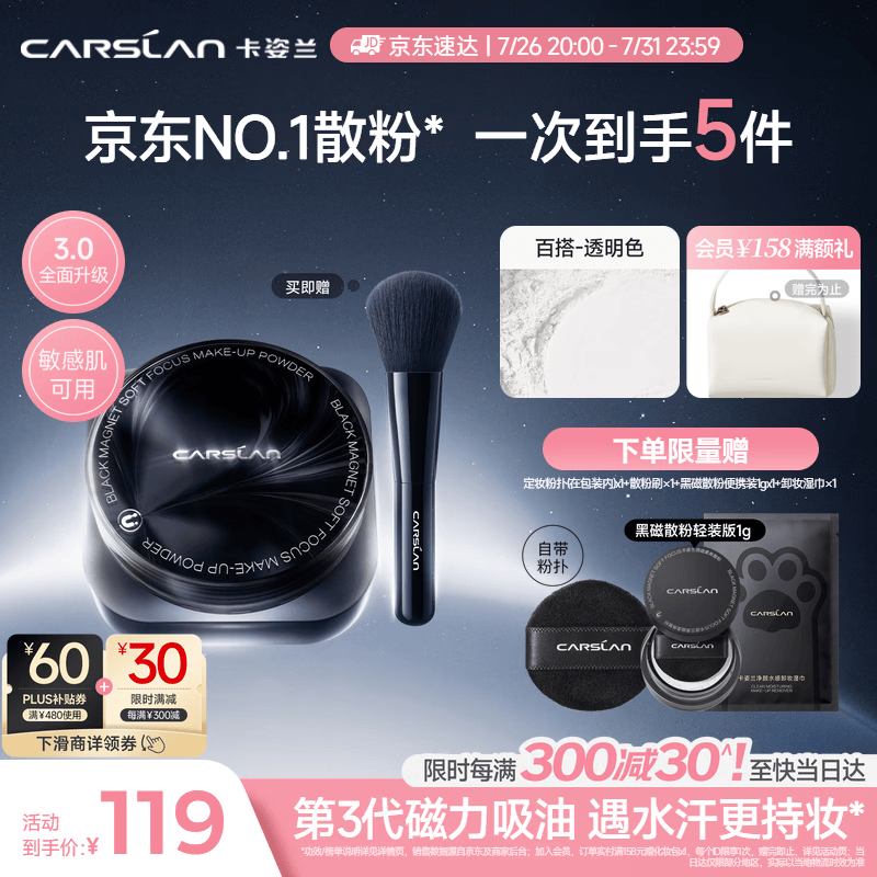 卡姿兰（Carslan）[3.0]黑磁散粉透明色8g 定妆蜜粉控油遮瑕持久防汗不脱妆生日礼物