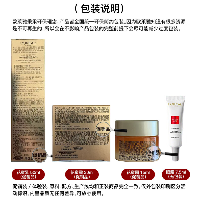 欧莱雅小蜜罐花蜜金致水乳套装护肤品紧致抗皱保湿官方旗舰七夕节礼物 【特价专享】小蜜罐水+乳+精华+霜+眼霜