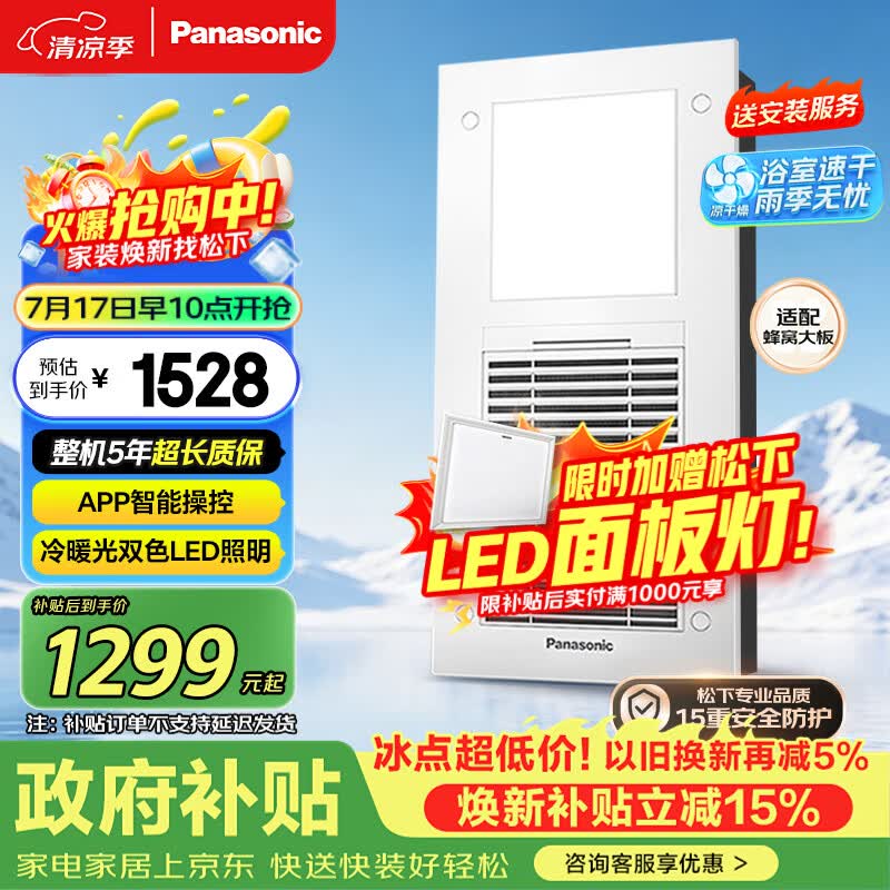 松下风暖浴霸怎么选？和其它品牌的浴霸有什么区别？附风暖浴霸选购清单（干货）