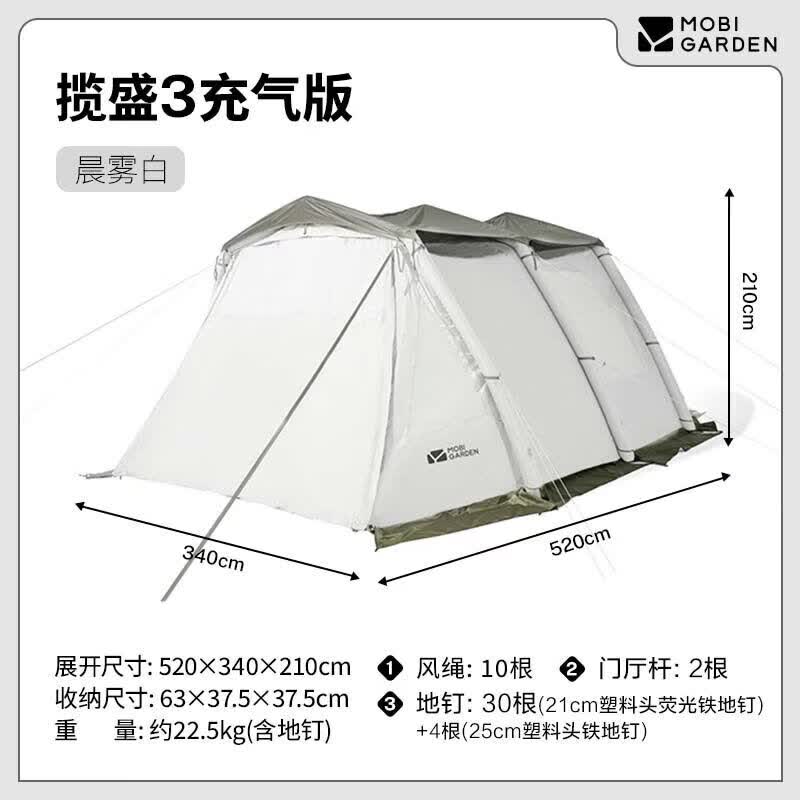 牧高笛（MOBIGARDEN）揽盛帐篷隧道帐户外两室一厅露营全套家庭野营过夜野外防雨 【揽盛 3 充气款】晨雾白 17.68m 一充3