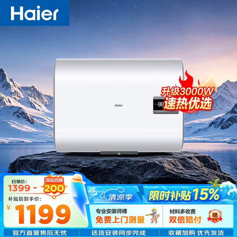 海尔（Haier）热水器 电热水器60升 家用储水式节能速热3000W扁桶双胆 一级能效防电墙2.0  60L 3000W HT7超一级能效