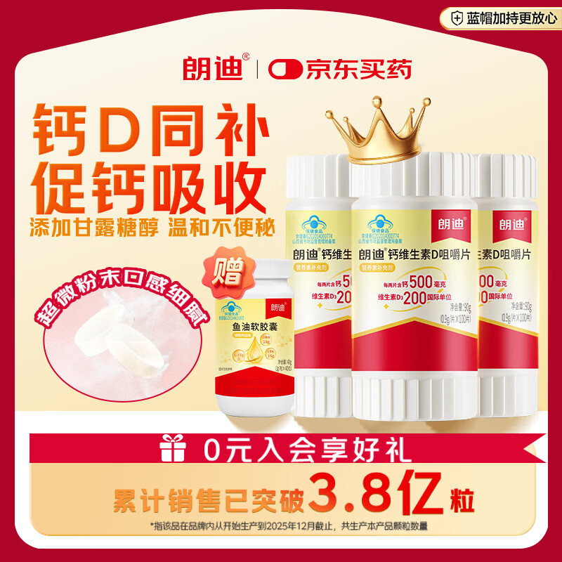 朗迪钙片维生素D片100片*3盒 碳酸钙 儿童 孕妇哺乳期 中老年
