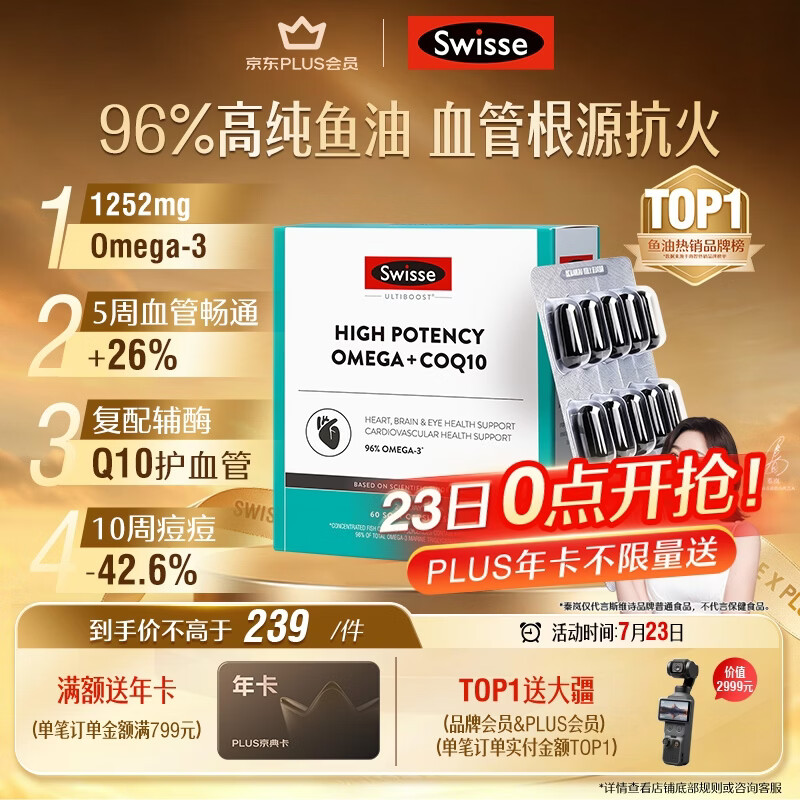 Swisse斯维诗 96%高纯度深海鱼油辅酶Q10软胶囊 黑绷带鱼油60粒熬夜常备
