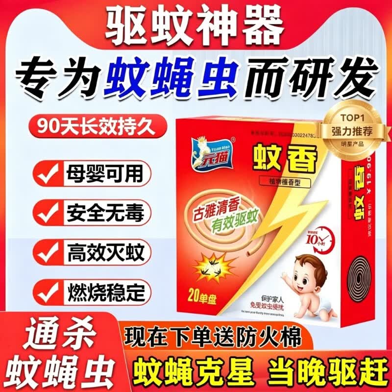 元猫蚊香无烟无味无毒2026最新款家用室内艾草驱蚊苍蝇蛾纳通用神器盒 买2送1【无烟无味无毒】发3盒