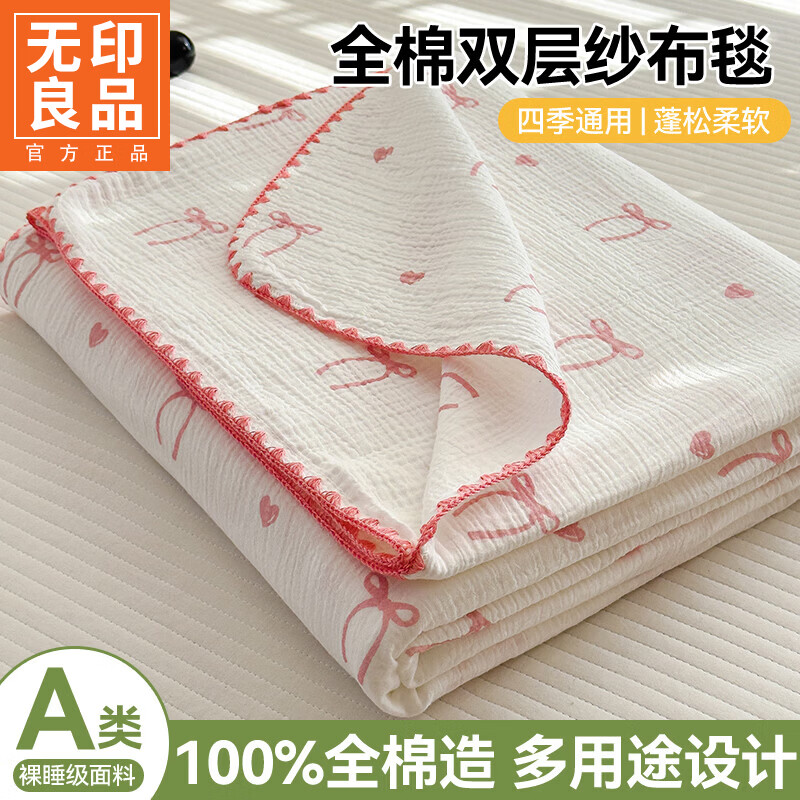 无印良品A类夏季双层纱全棉毛巾被纯棉纱布盖毯单人空调被办公室午睡毯子 粉丝带【亲肤软糯 舒爽透气】 180cm*200cm 【双人毯】