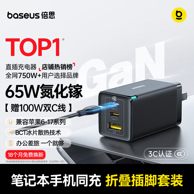倍思 65W氮化镓充电器套装多口Type-C快充头兼容苹果17/16三星华为pd45W手机MacbookPro笔记本电脑配线