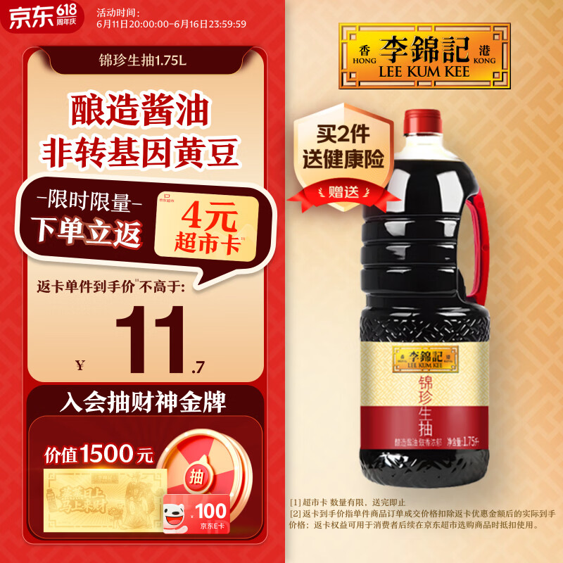 李锦记 锦珍系列 锦珍生抽1.75L 非转基因黄豆 自然鲜 点蘸凉拌炒炖酱油