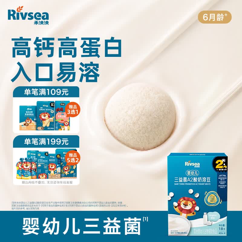 禾泱泱婴幼儿三益菌A2酸奶溶豆原味18g宝宝零食含益生菌入口易溶好吞咽