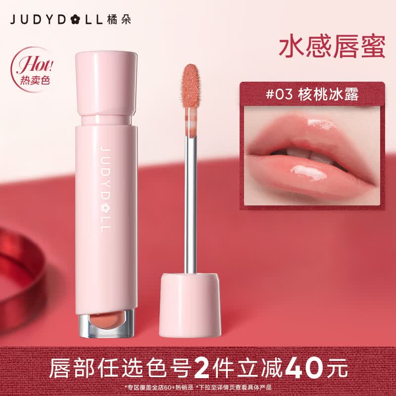 橘朵 【专享】水感精华唇蜜口红镜面滋润唇釉唇膏唇彩显白七夕节礼物 【夏日芭乐白开水】#03核桃冰露