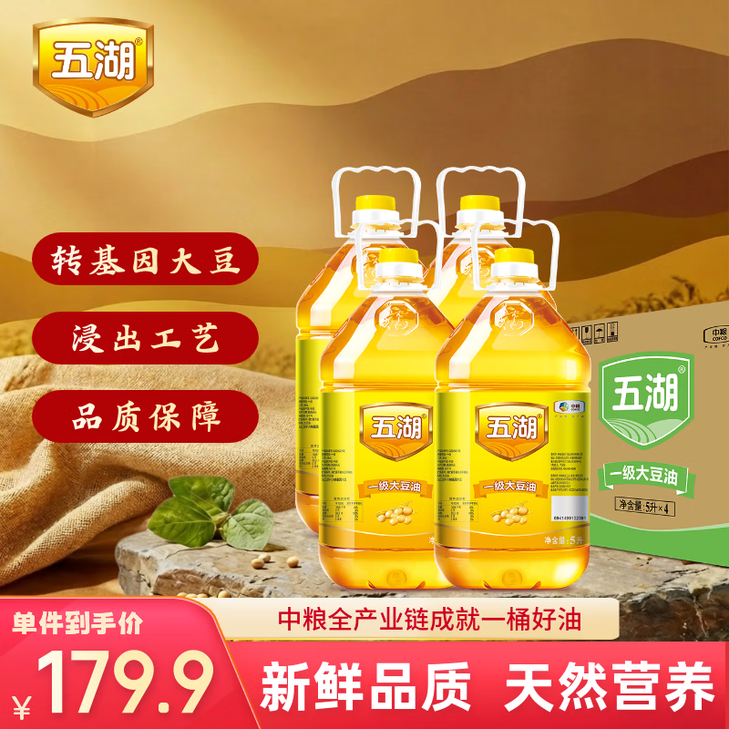 五湖 食用油 一级大豆油浸出5L*4 中粮出品 整箱销售