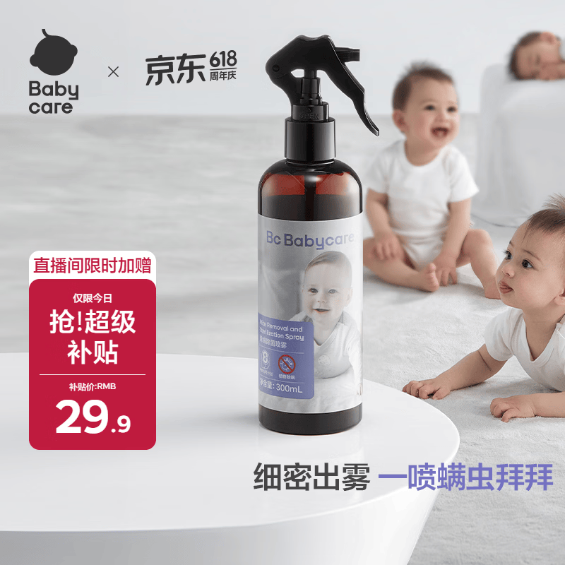 babycare除螨喷雾 除螨虫神器家用除螨宝宝婴儿防螨虫天然环保喷剂 300ml