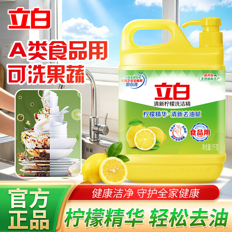立白柠檬洗洁精果蔬清洗快速去油洗A类食品用洗涤剂洗碗液大桶 【柠檬洗洁精】1kg桶装