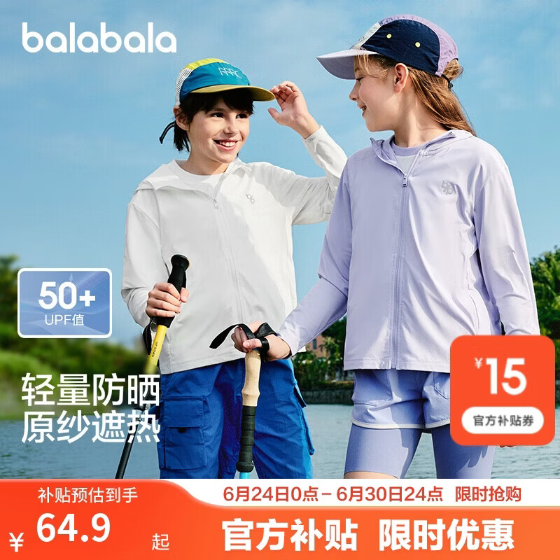 巴拉巴拉童装儿童防晒衣男童女童凉感皮肤衣宝宝亲子夏薄款透气多色UPF50+