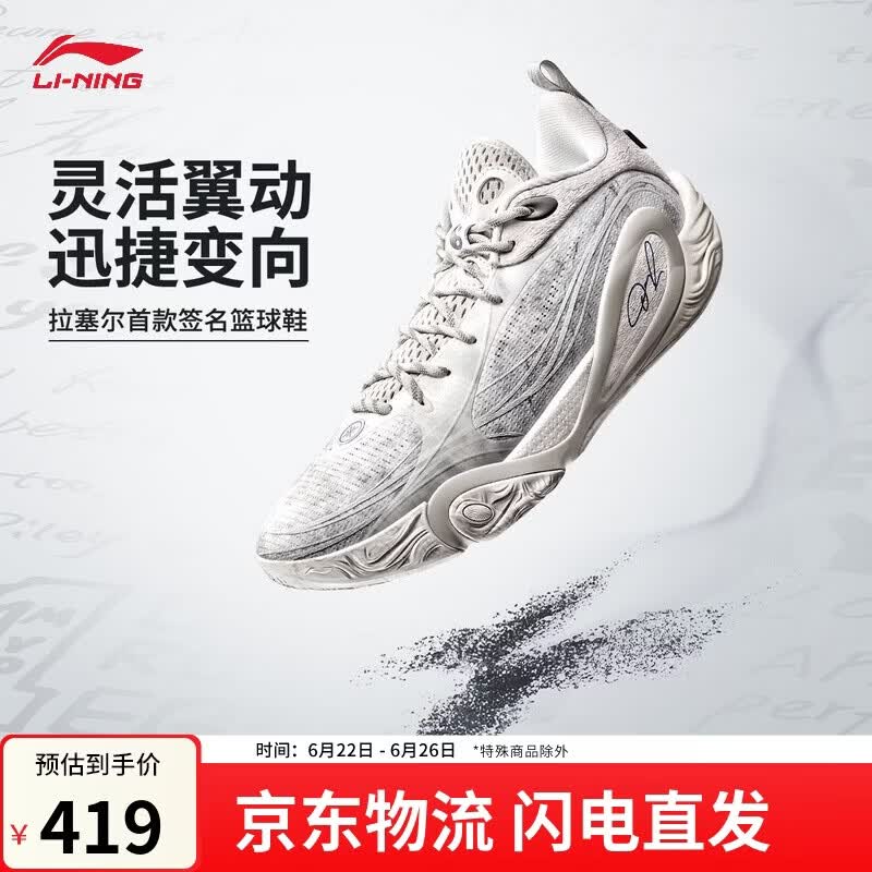 李宁拉塞尔1代DLO1丨篮球鞋男鞋26新款春夏季轻量高回弹场地鞋ABPV009