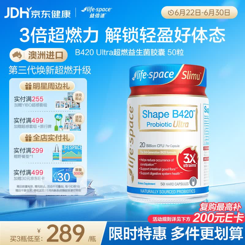 Life Space益倍适成人B420 Ultra超燃塑身益生菌50粒