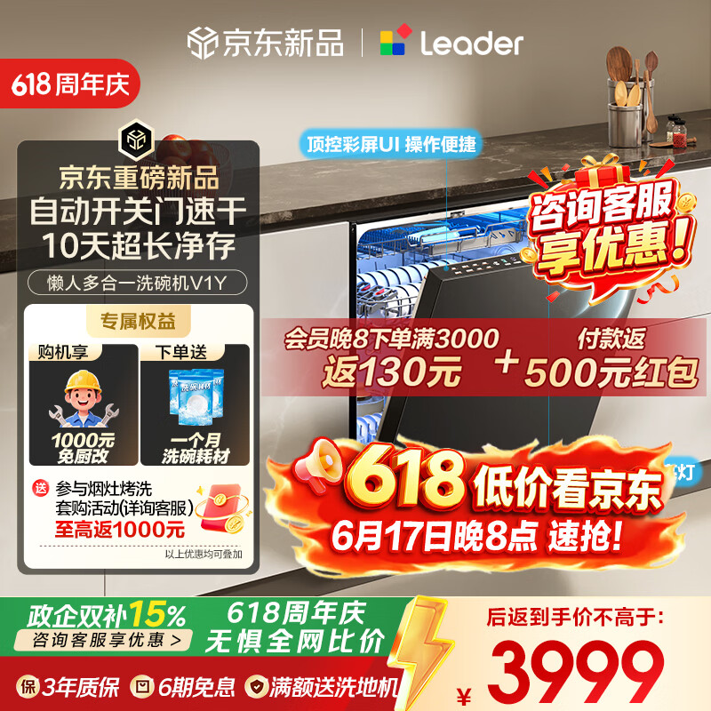 海尔（Haier）【价保618】统帅懒人V1系列V1Y家用嵌入式洗碗机163升大容量60000pa大水压飓风洗智能开关门速干