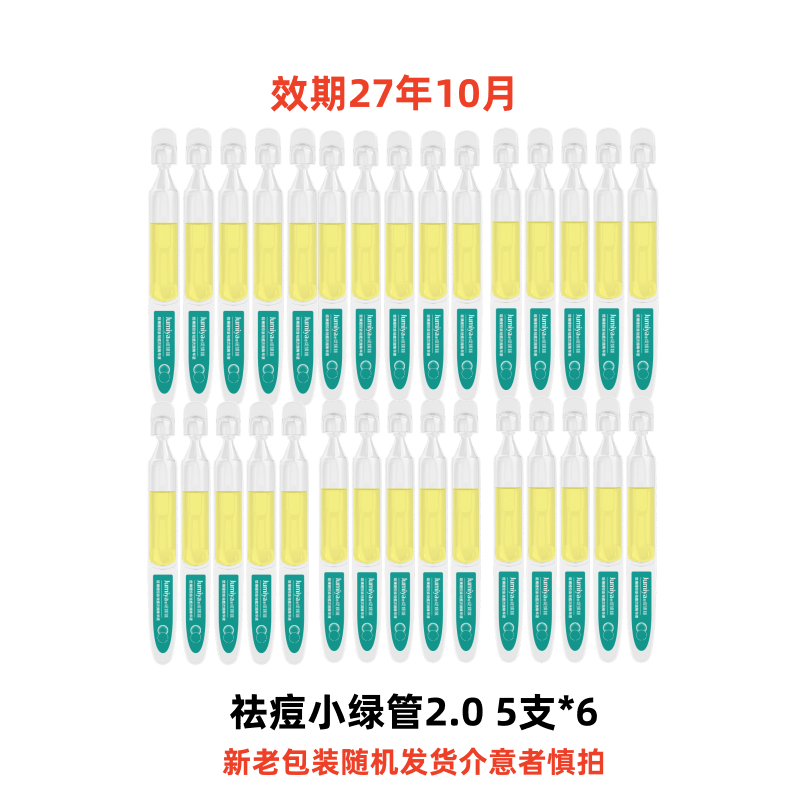 绽媄娅【临期27年10月】圆筒祛痘控油次抛精华液1.5ml/支 【临期】祛痘次抛精华液5支*6
