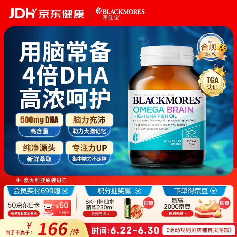 澳佳宝（Blackmores）四倍dha深海鱼油omega-3软胶囊补脑增强记忆澳洲进口京东自营60粒